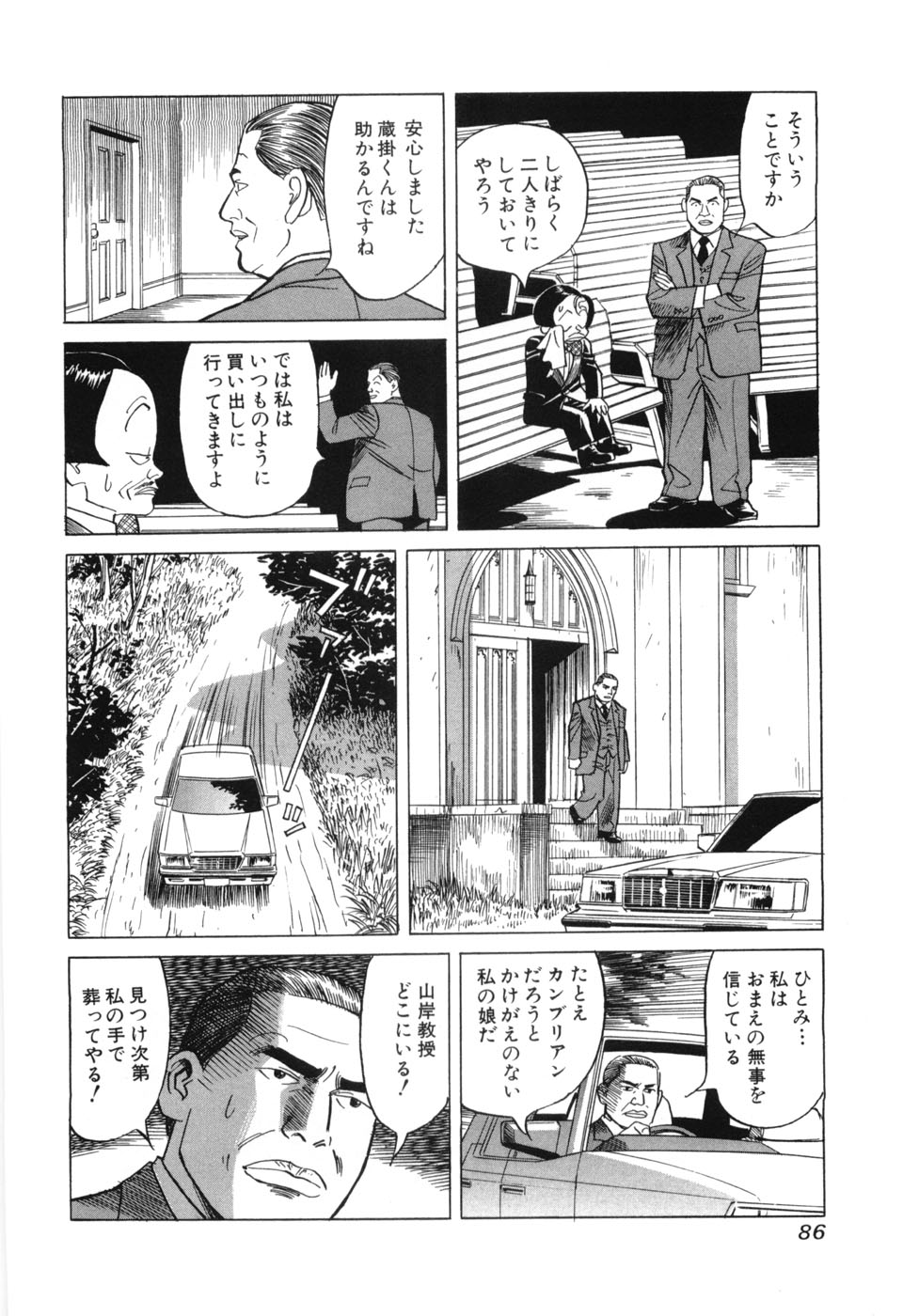 [三山のぼる] カンブリアン 第3巻