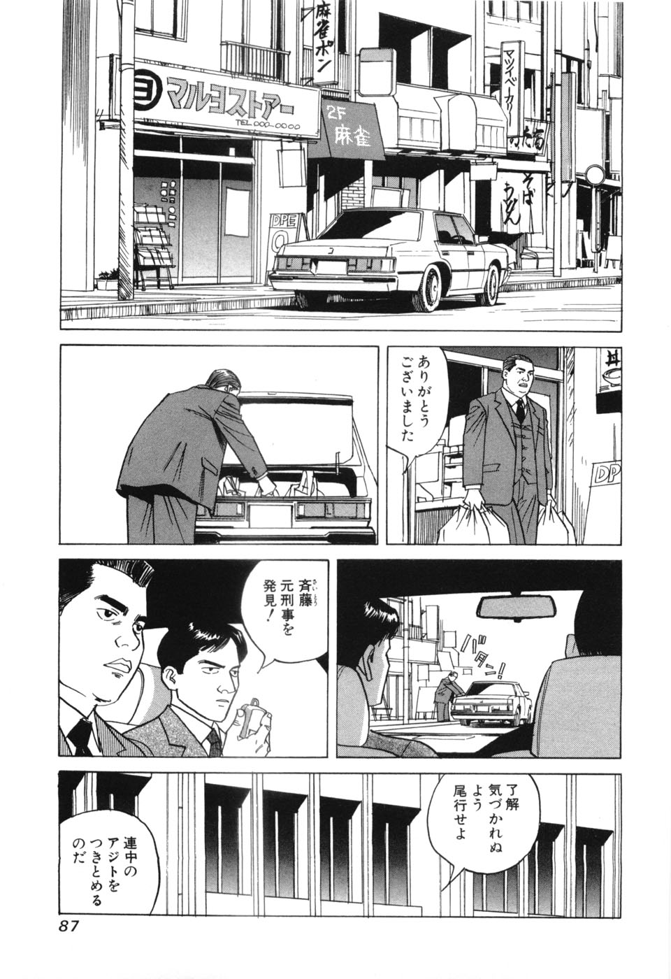 [三山のぼる] カンブリアン 第3巻