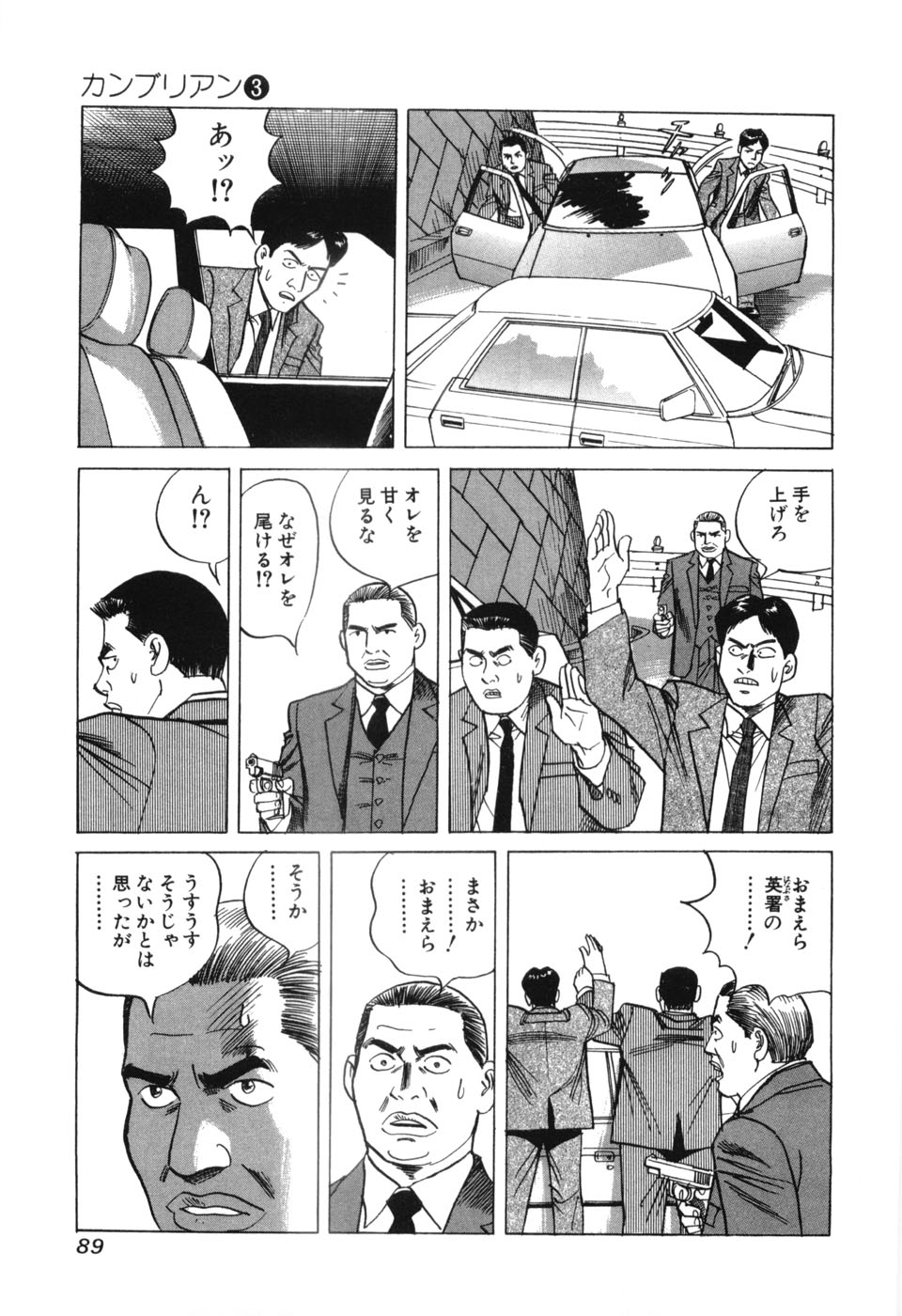 [三山のぼる] カンブリアン 第3巻