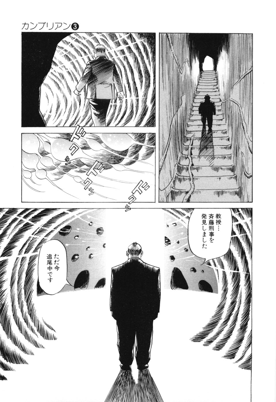 [三山のぼる] カンブリアン 第3巻