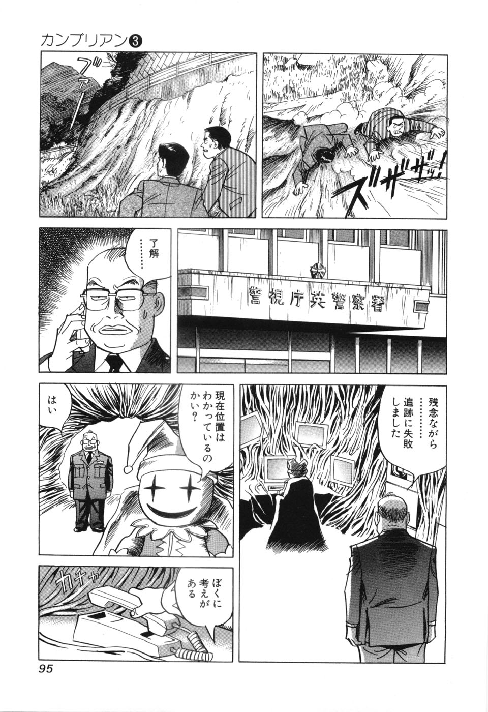 [三山のぼる] カンブリアン 第3巻