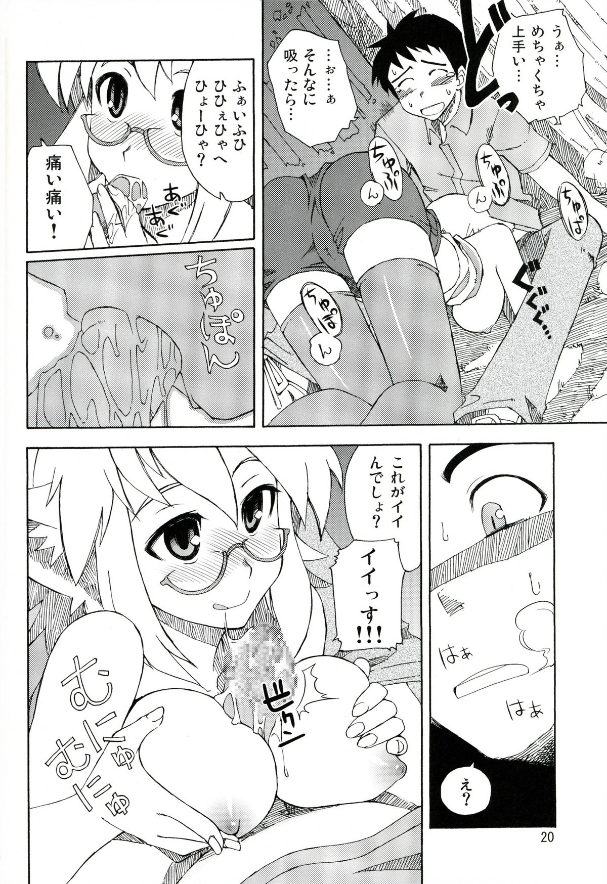 [WiNDY WiNG (草凪蜻蛉)] DiNG DiNG 1 complete!