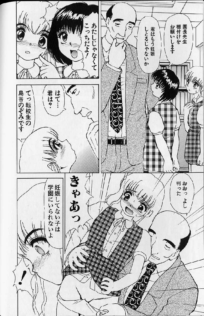 [アンソロジー] 少女妊婦