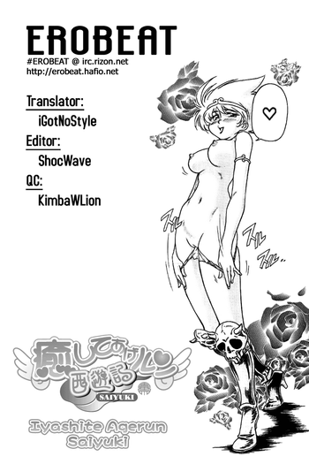 いやしてアゲラン最遊記（英語）