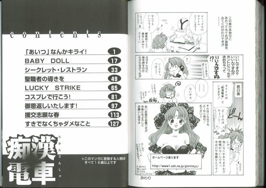 [愛夢由宇] 痴漢電車