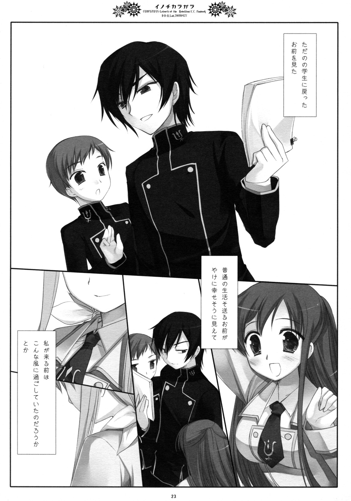 (COMIC1☆2) [D・N・A.Lab. (ミヤスリサ)] イノチカラガラ (コードギアス 反逆のルルーシュ)