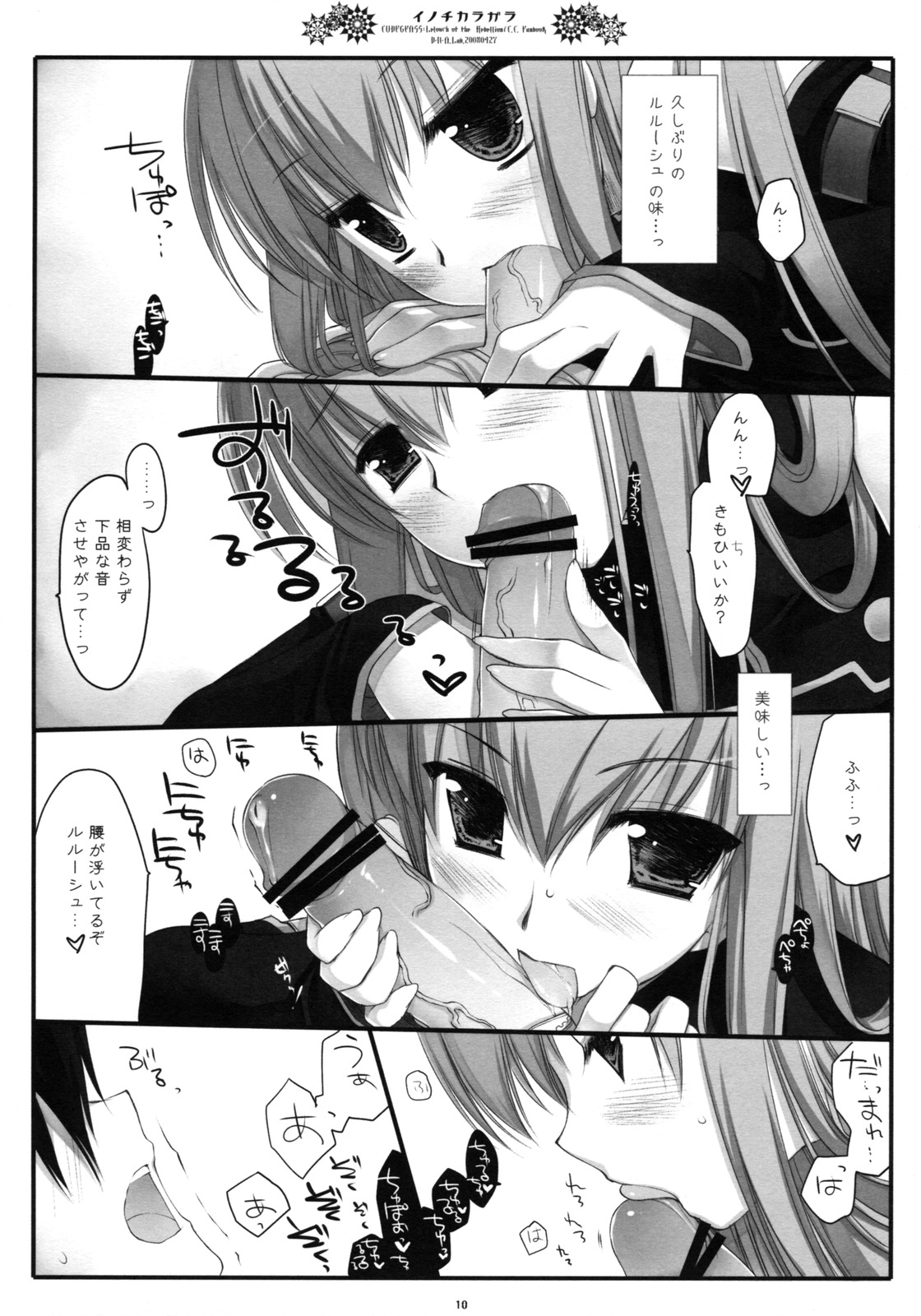 (COMIC1☆2) [D・N・A.Lab. (ミヤスリサ)] イノチカラガラ (コードギアス 反逆のルルーシュ)