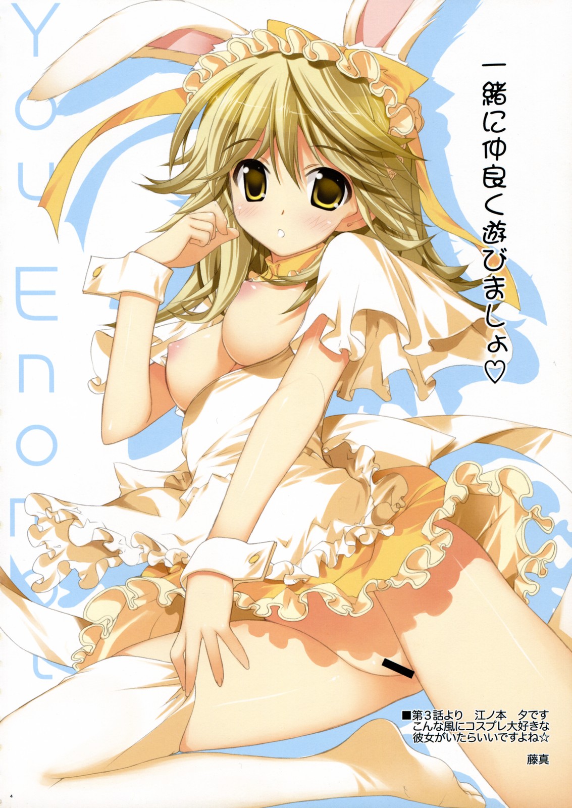 [ESSENTIA, Yan-Yam (藤真拓哉)] 恋色限定。 (初恋限定。)