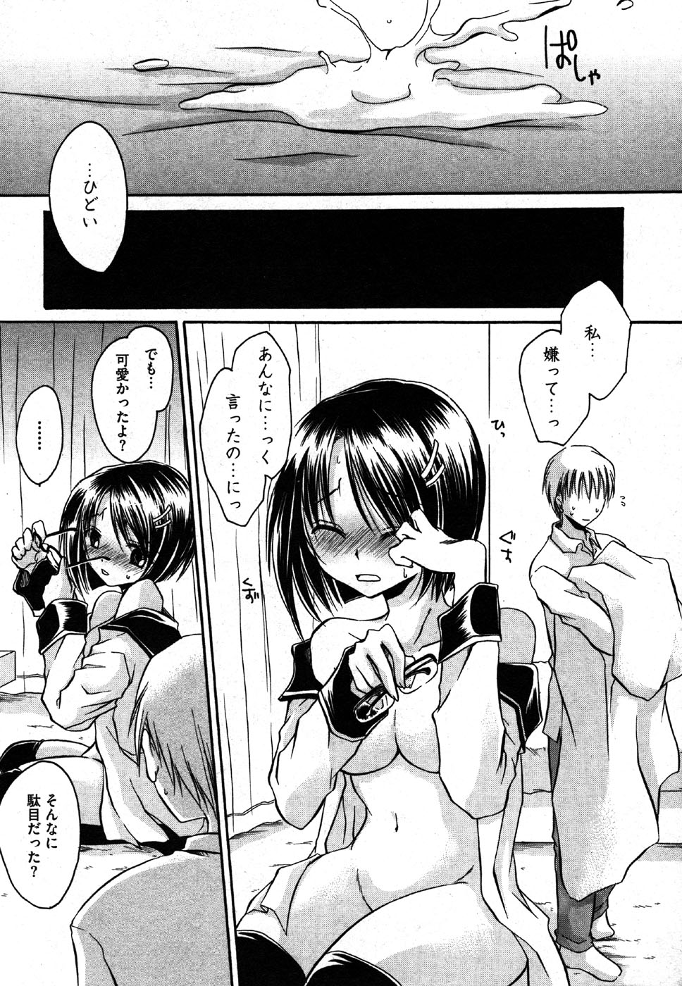 COMIC XO 2006年8月号 Vol.3