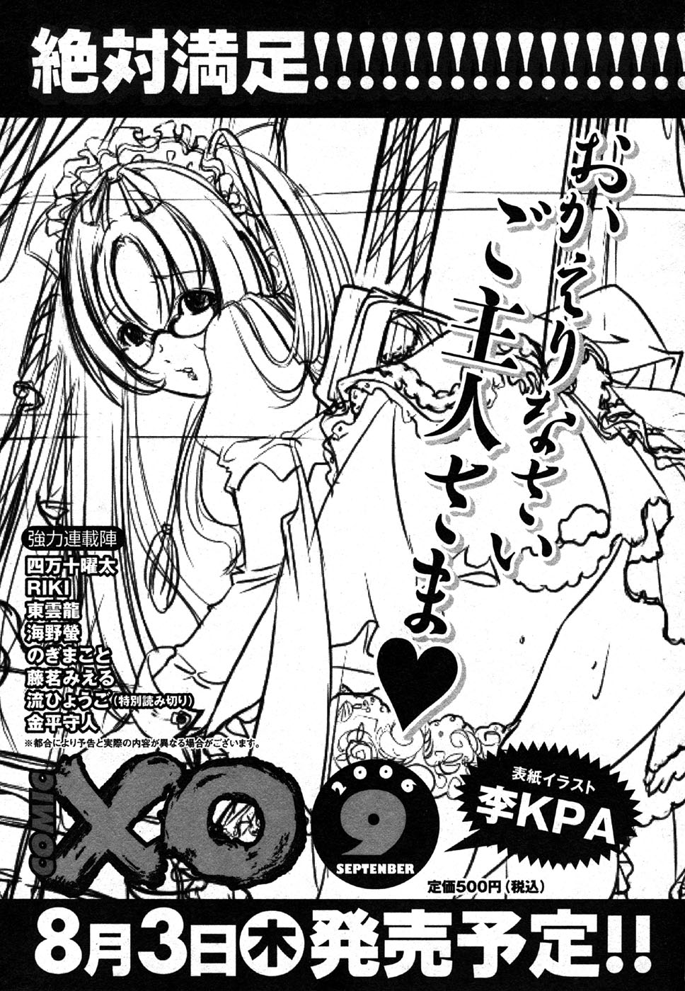 COMIC XO 2006年8月号 Vol.3