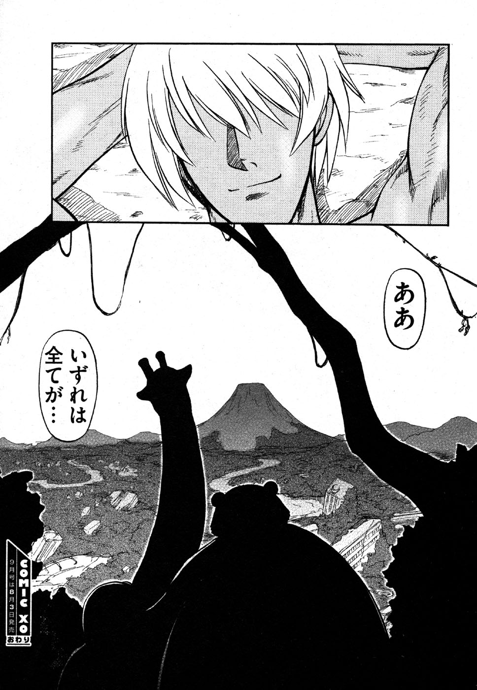 COMIC XO 2006年8月号 Vol.3