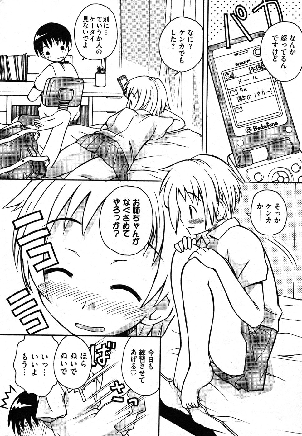 COMIC XO 2006年8月号 Vol.3