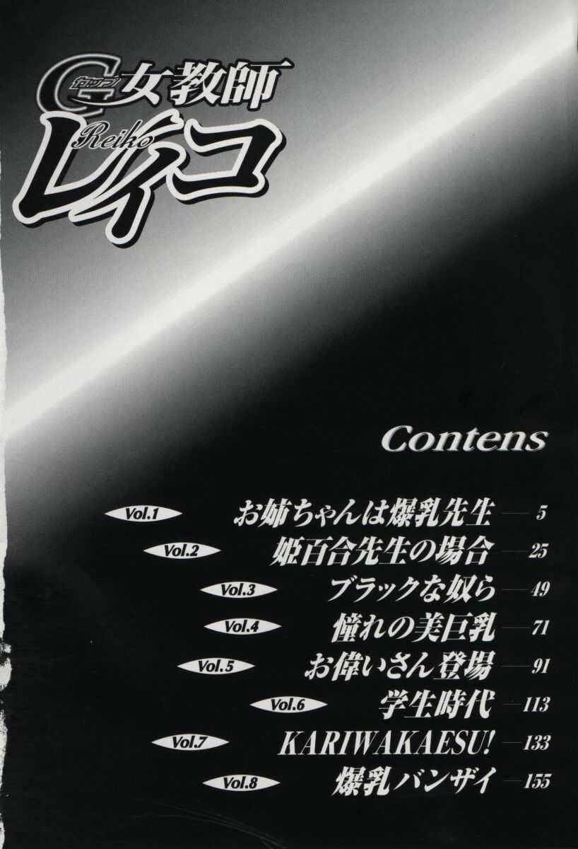 [山本よし文] Gカップ女教師レイコ [英訳]