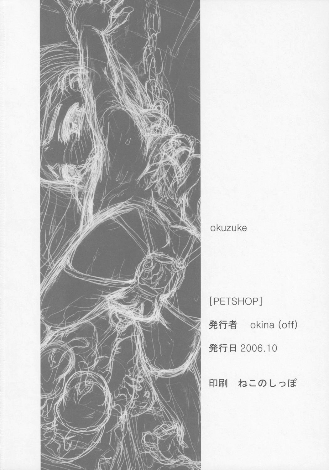 【沖縄フライングファクトリー】ペットショップ