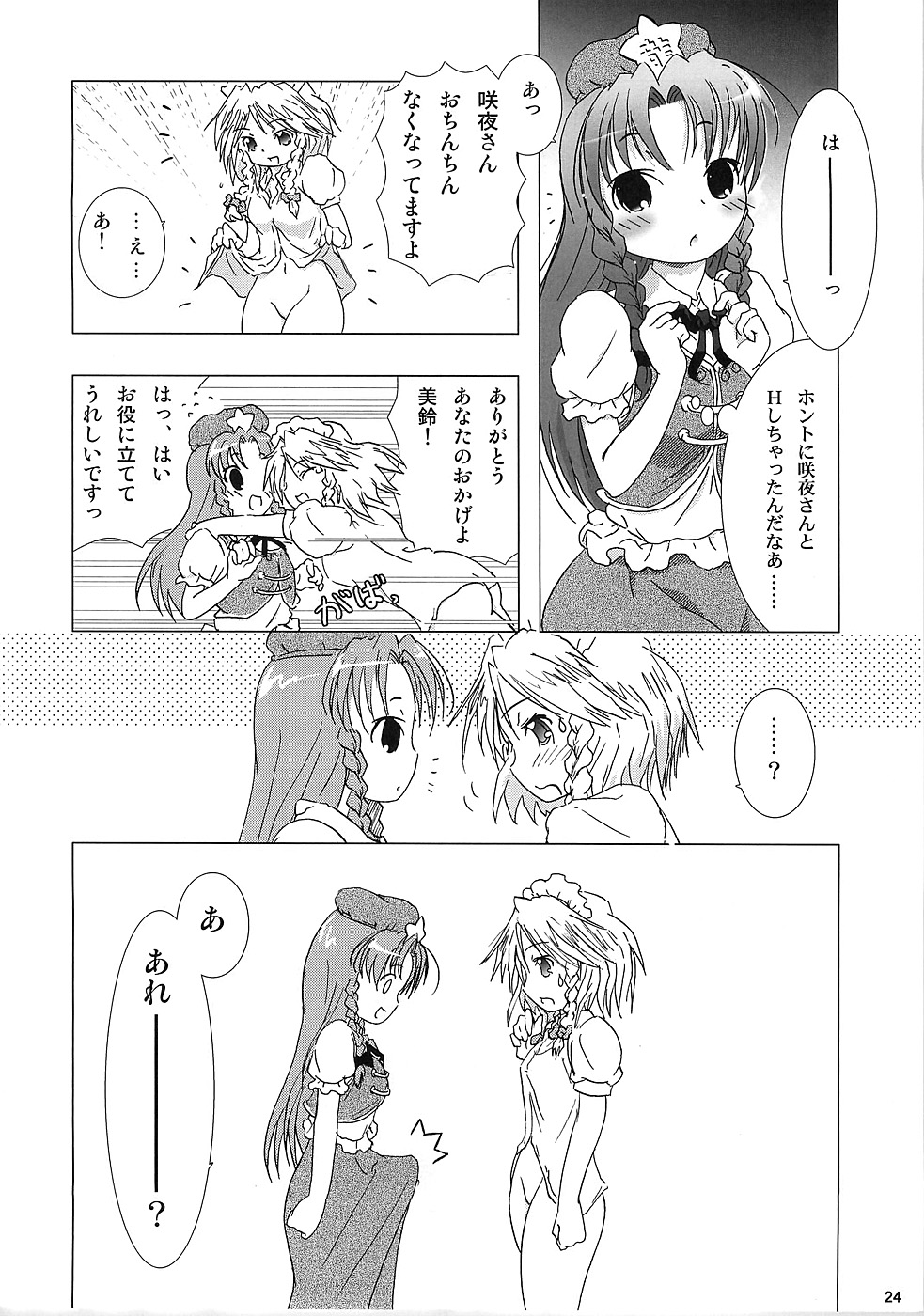 (Cレヴォ37) [グーテンベルグの娘 (ko.darts)] 華人小娘ちゅうかなぱいぱい★ (東方Project)