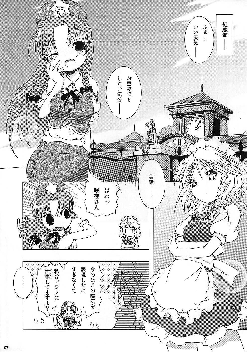 (Cレヴォ37) [グーテンベルグの娘 (ko.darts)] 華人小娘ちゅうかなぱいぱい★ (東方Project)