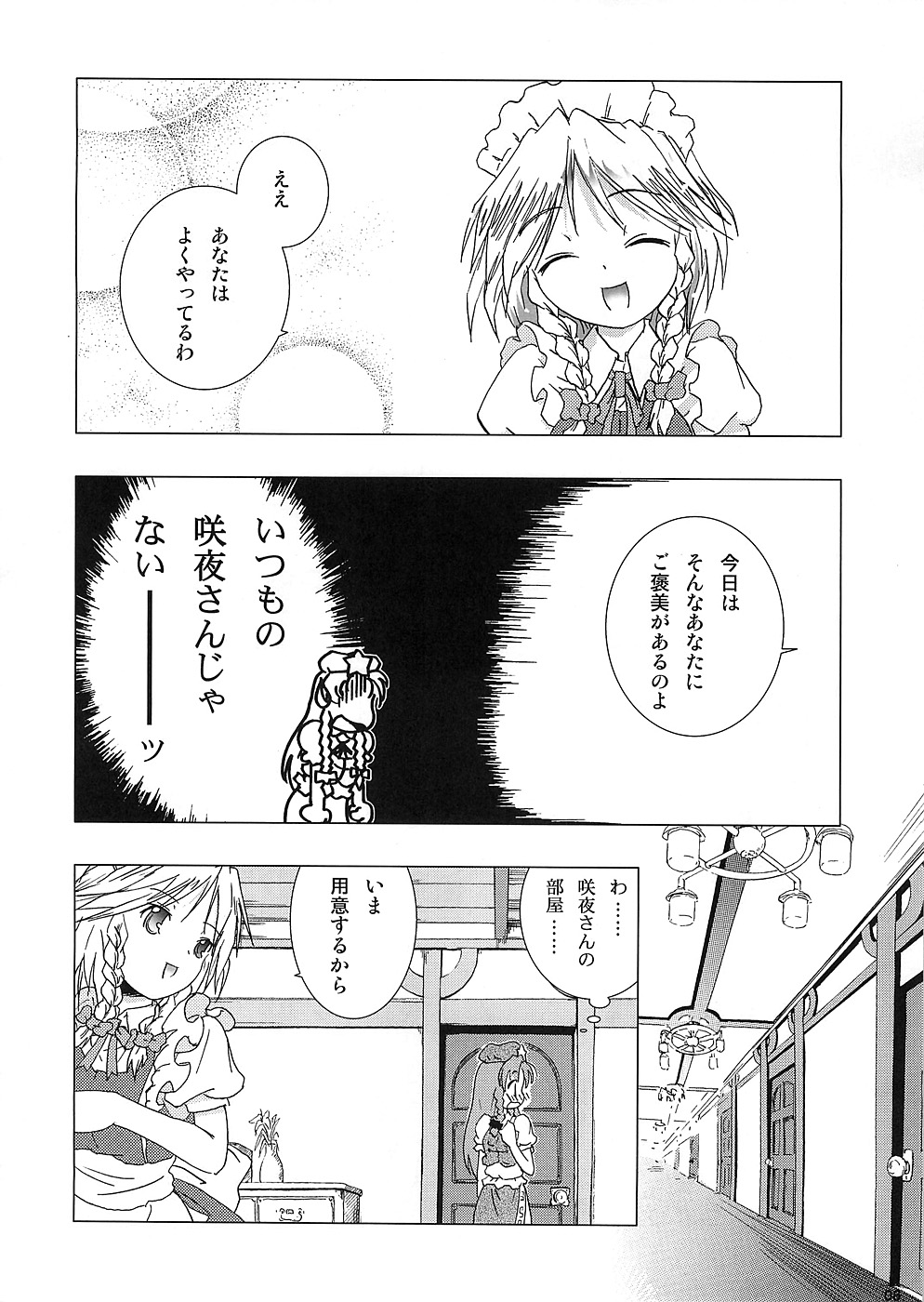 (Cレヴォ37) [グーテンベルグの娘 (ko.darts)] 華人小娘ちゅうかなぱいぱい★ (東方Project)