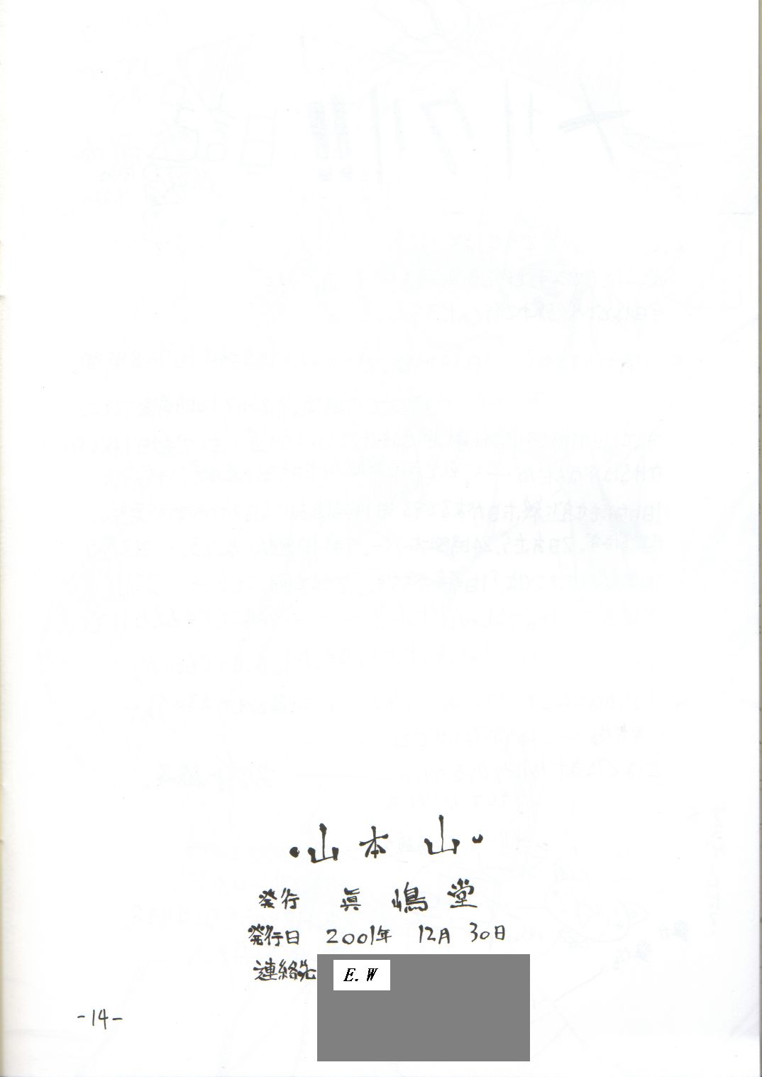 (C61) [眞嶋堂 (まとう)] 山本山 sanbonzan (大悪司)