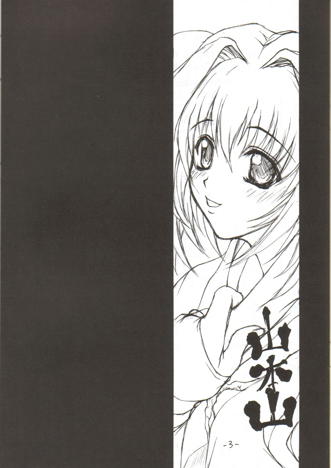 (C61) [眞嶋堂 (まとう)] 山本山 sanbonzan (大悪司)