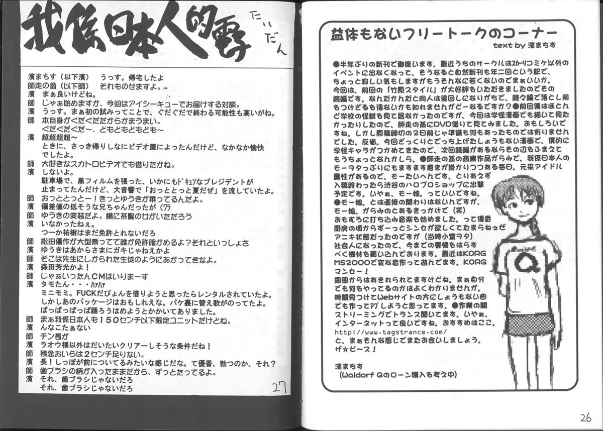(C60) [我係日本人] 竹原スタイル2 (学校の怪談)