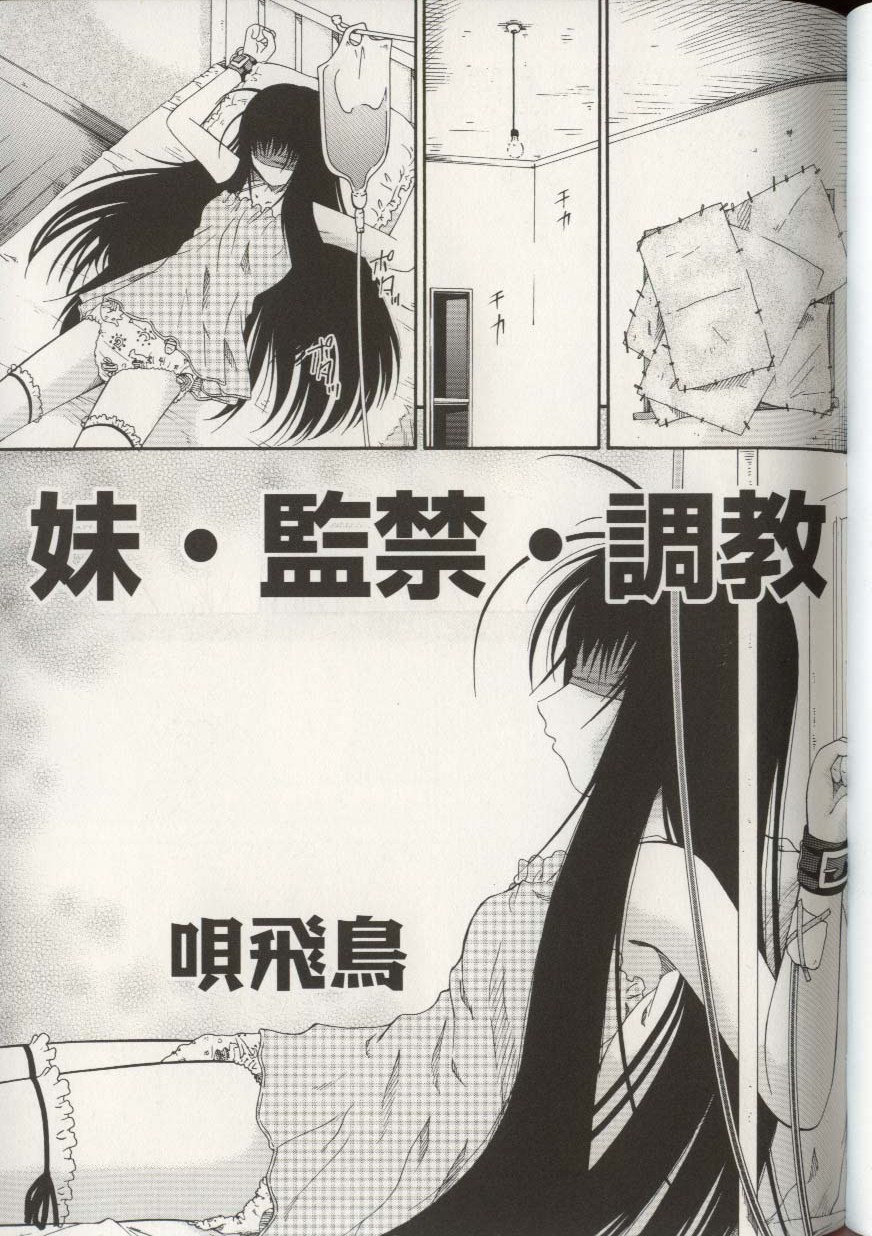 [アンソロジー] 妹人形