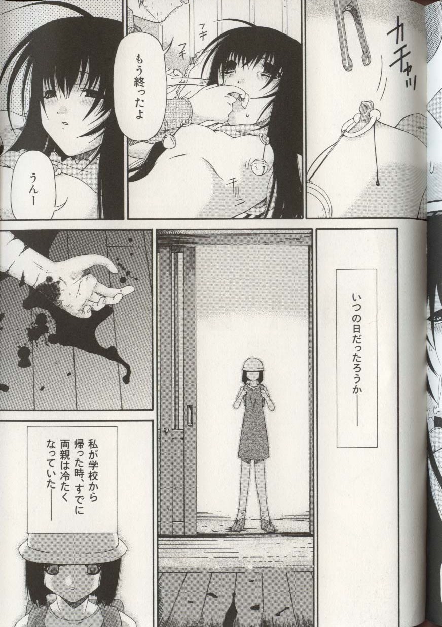 [アンソロジー] 妹人形