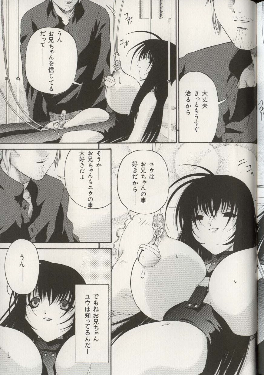 [アンソロジー] 妹人形