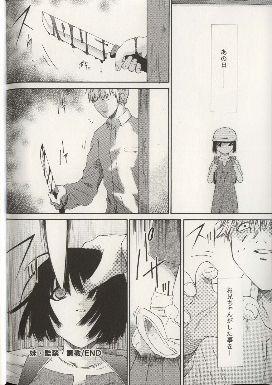 [アンソロジー] 妹人形