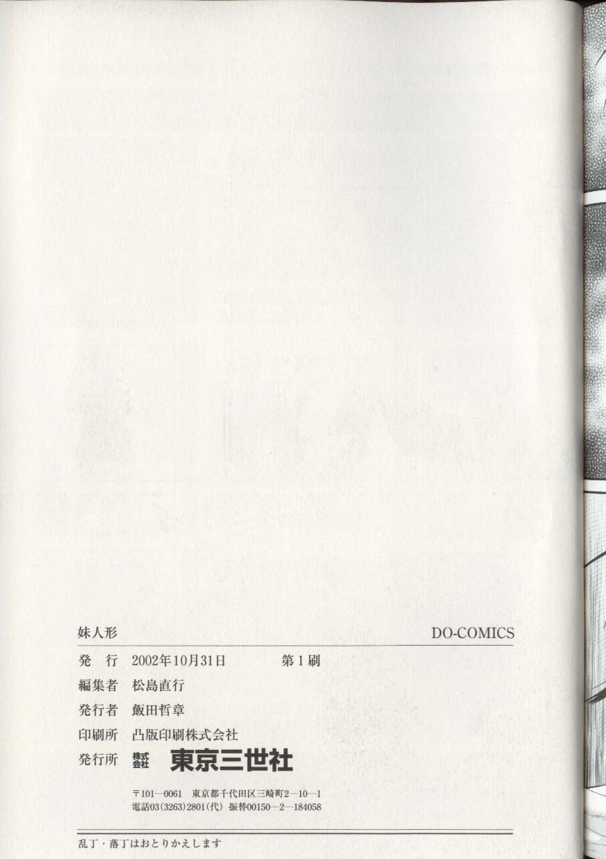 [アンソロジー] 妹人形