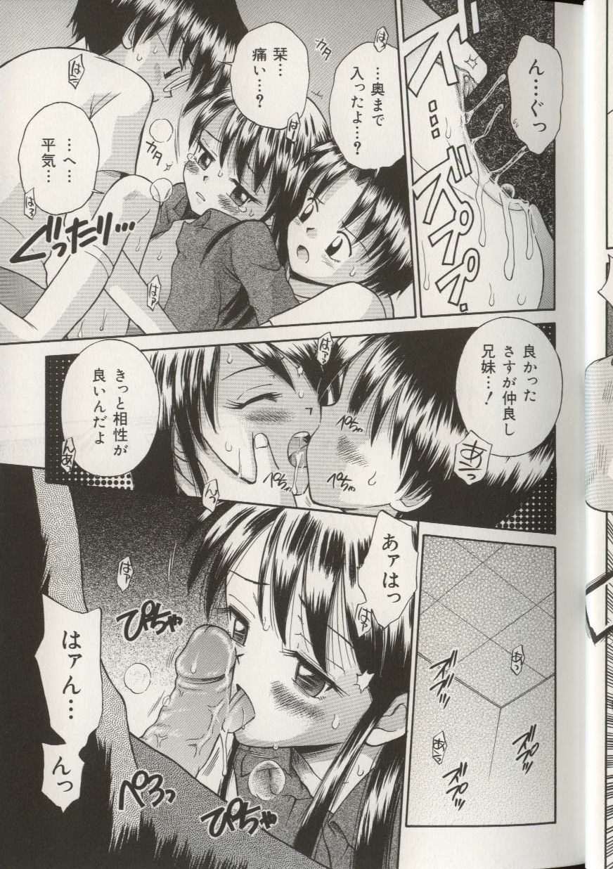 [アンソロジー] 妹人形