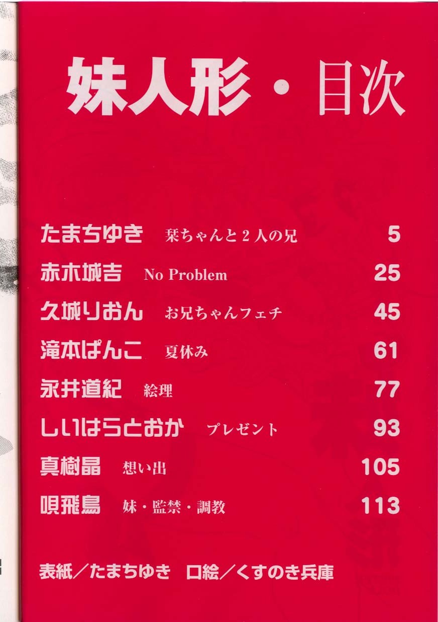 [アンソロジー] 妹人形