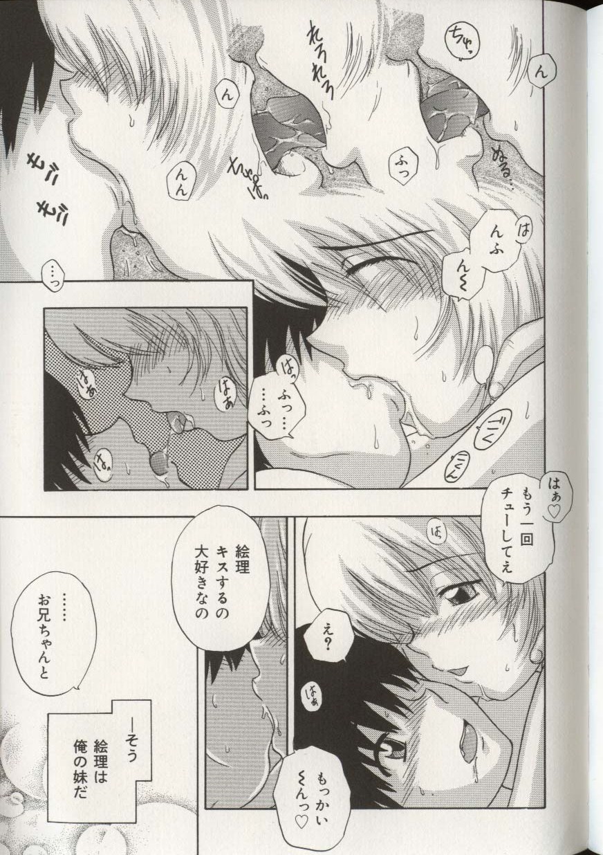 [アンソロジー] 妹人形