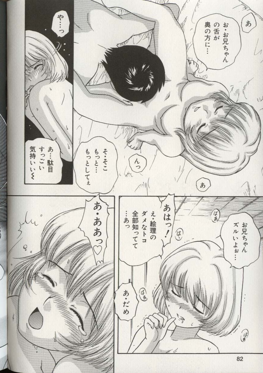 [アンソロジー] 妹人形