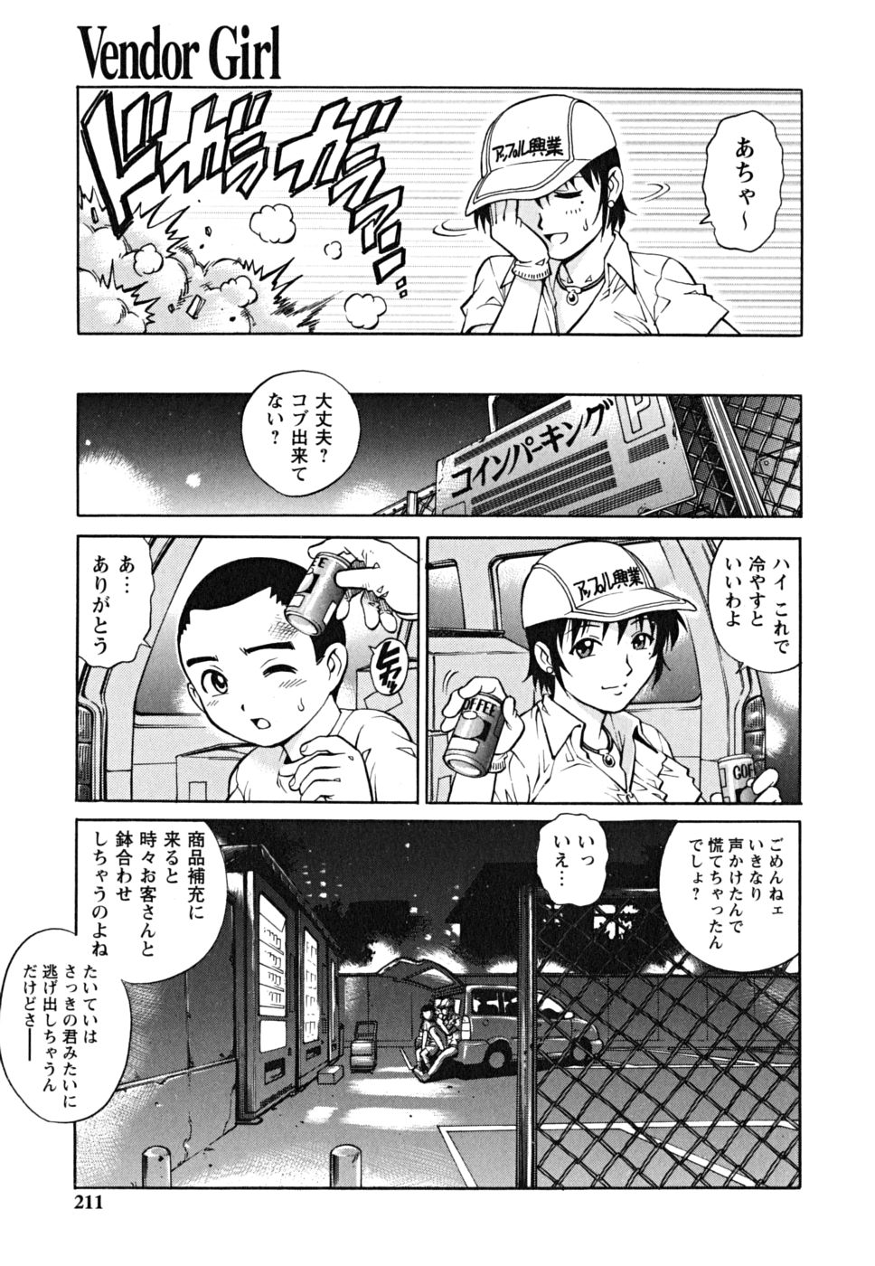 [やながわ理央] 童貞少年