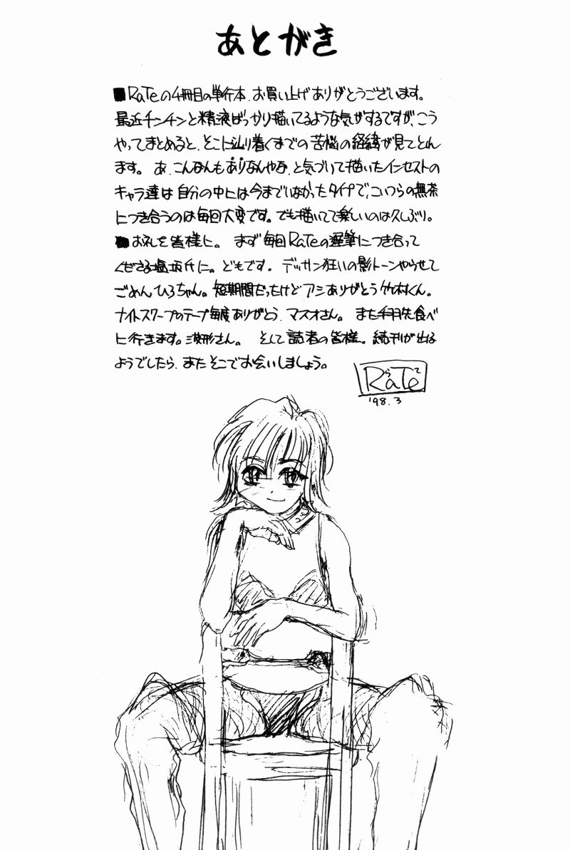 （レイト）近親相姦+1