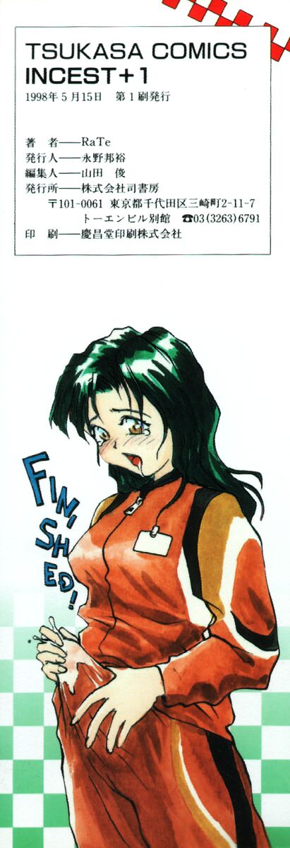 （レイト）近親相姦+1