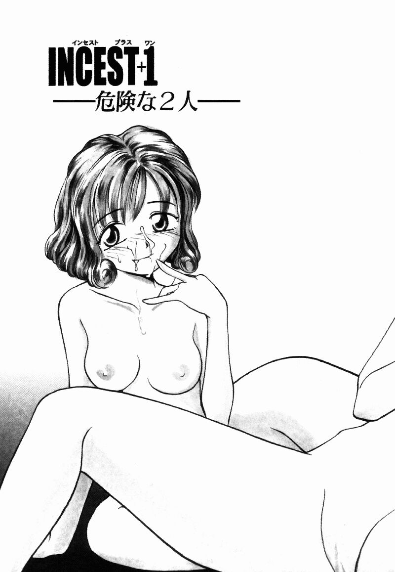 （レイト）近親相姦+1