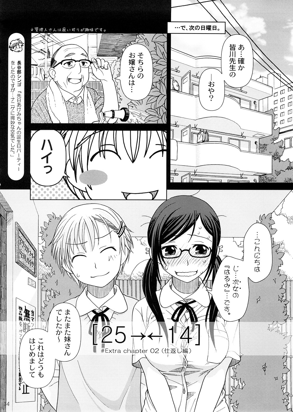 (COMIC1☆2) [オタクビーム (オオツカマヒロ)] 2514 [24→←14] #Extra chapter