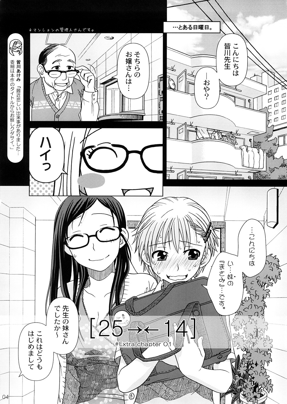 (COMIC1☆2) [オタクビーム (オオツカマヒロ)] 2514 [24→←14] #Extra chapter