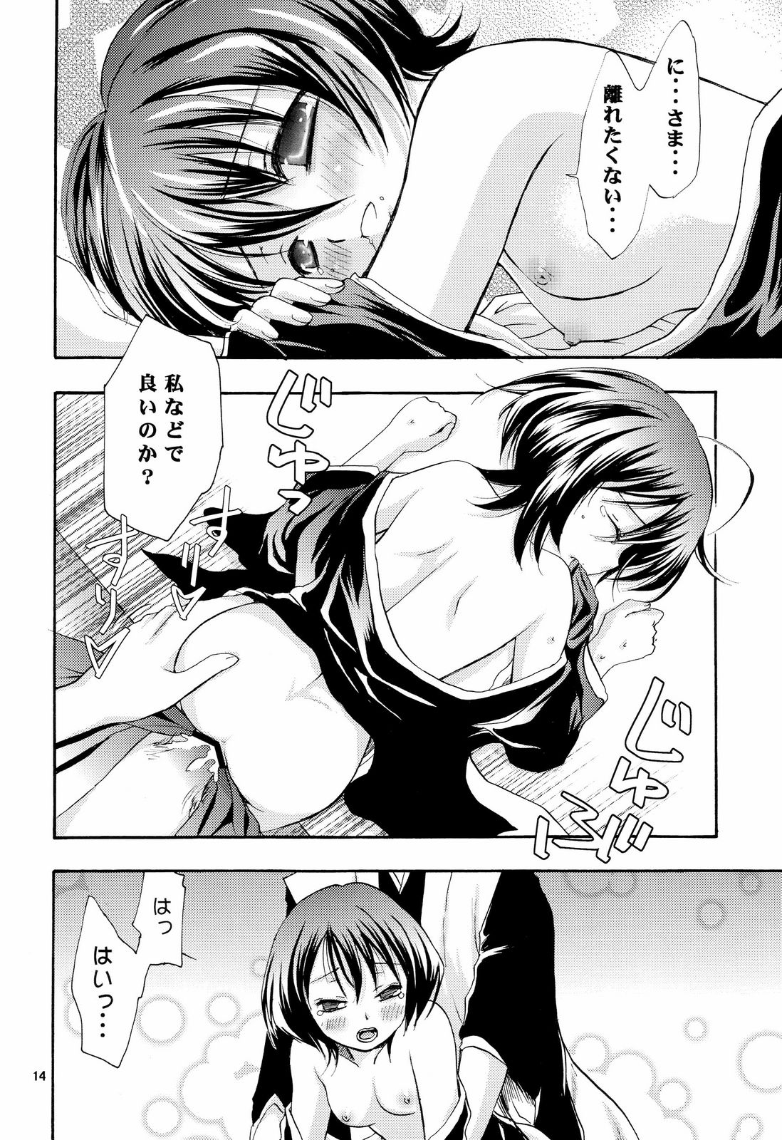 (C73) [琴乃屋 (桐原ふたは)] 幼義妹妻計画 (ブリーチ)