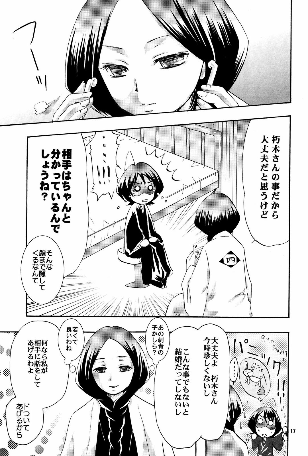 (C73) [琴乃屋 (桐原ふたは)] 幼義妹妻計画 (ブリーチ)