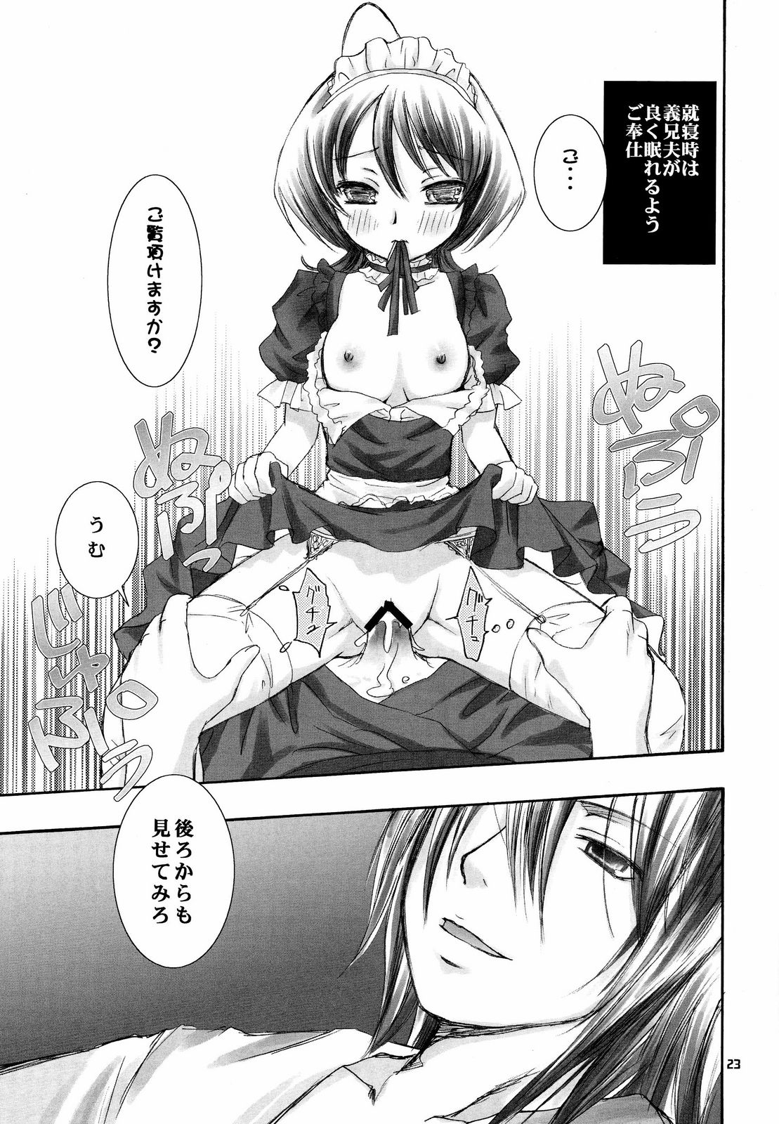 (C73) [琴乃屋 (桐原ふたは)] 幼義妹妻計画 (ブリーチ)