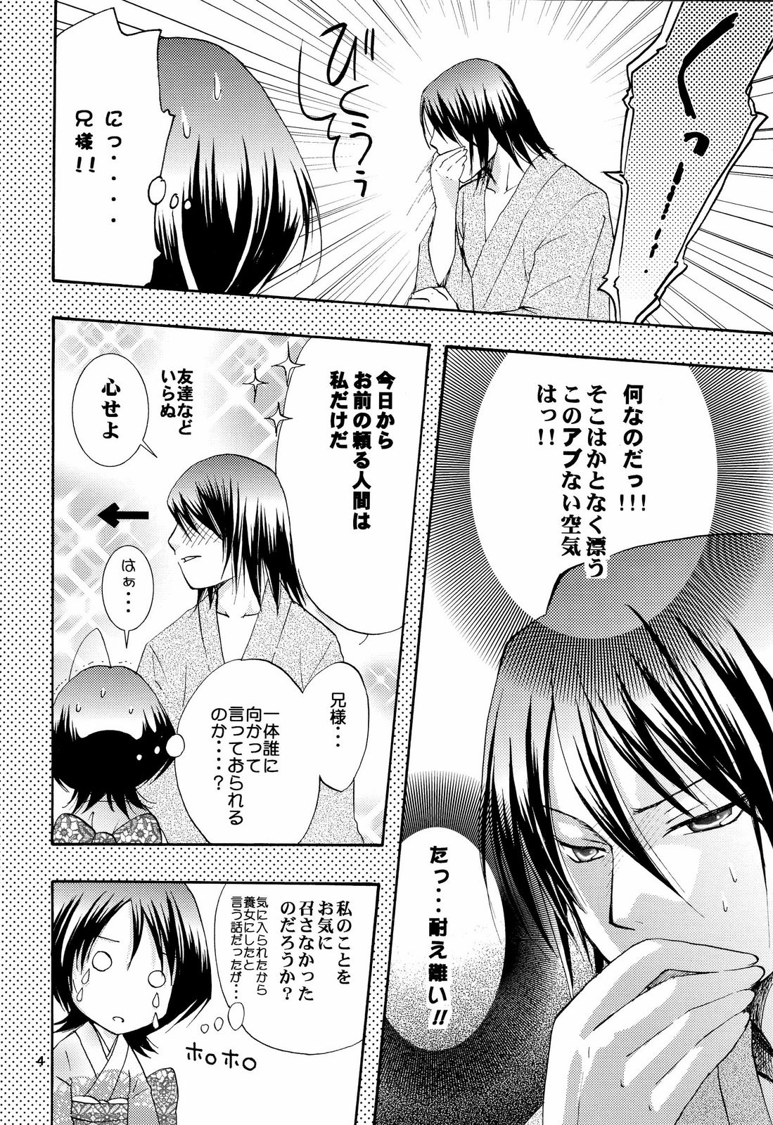 (C73) [琴乃屋 (桐原ふたは)] 幼義妹妻計画 (ブリーチ)