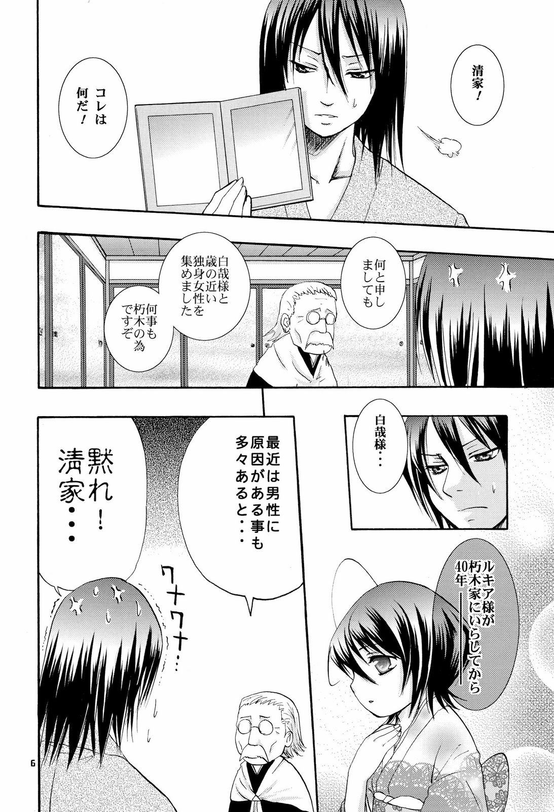 (C73) [琴乃屋 (桐原ふたは)] 幼義妹妻計画 (ブリーチ)