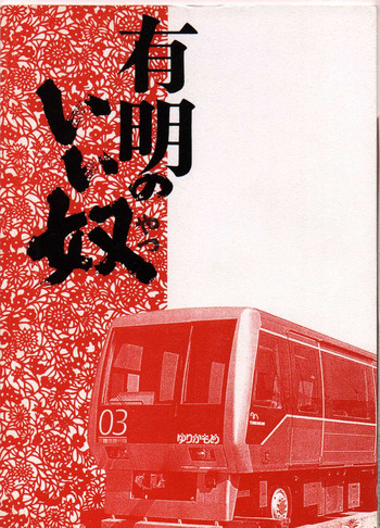 (C50) [GAME DOME 有明店]	有明のいい奴 (機動戦士Vガンダム)