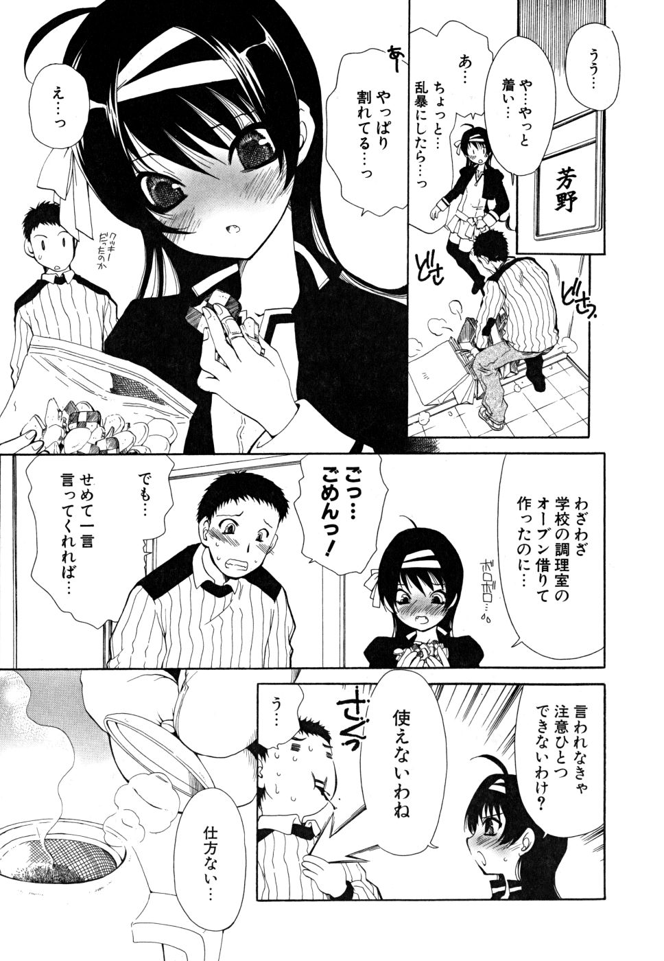 [真田鈴] すきなんていってあげない