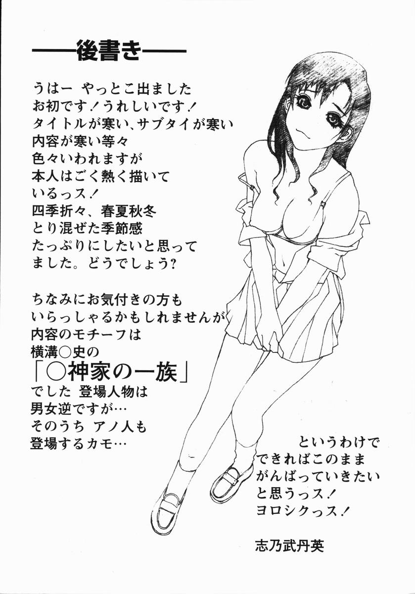 [志乃武丹英] 藪からBoy meets Girl