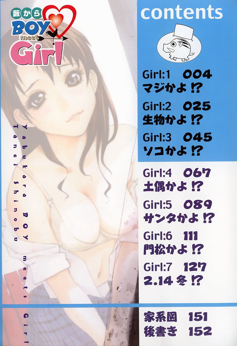 [志乃武丹英] 藪からBoy meets Girl