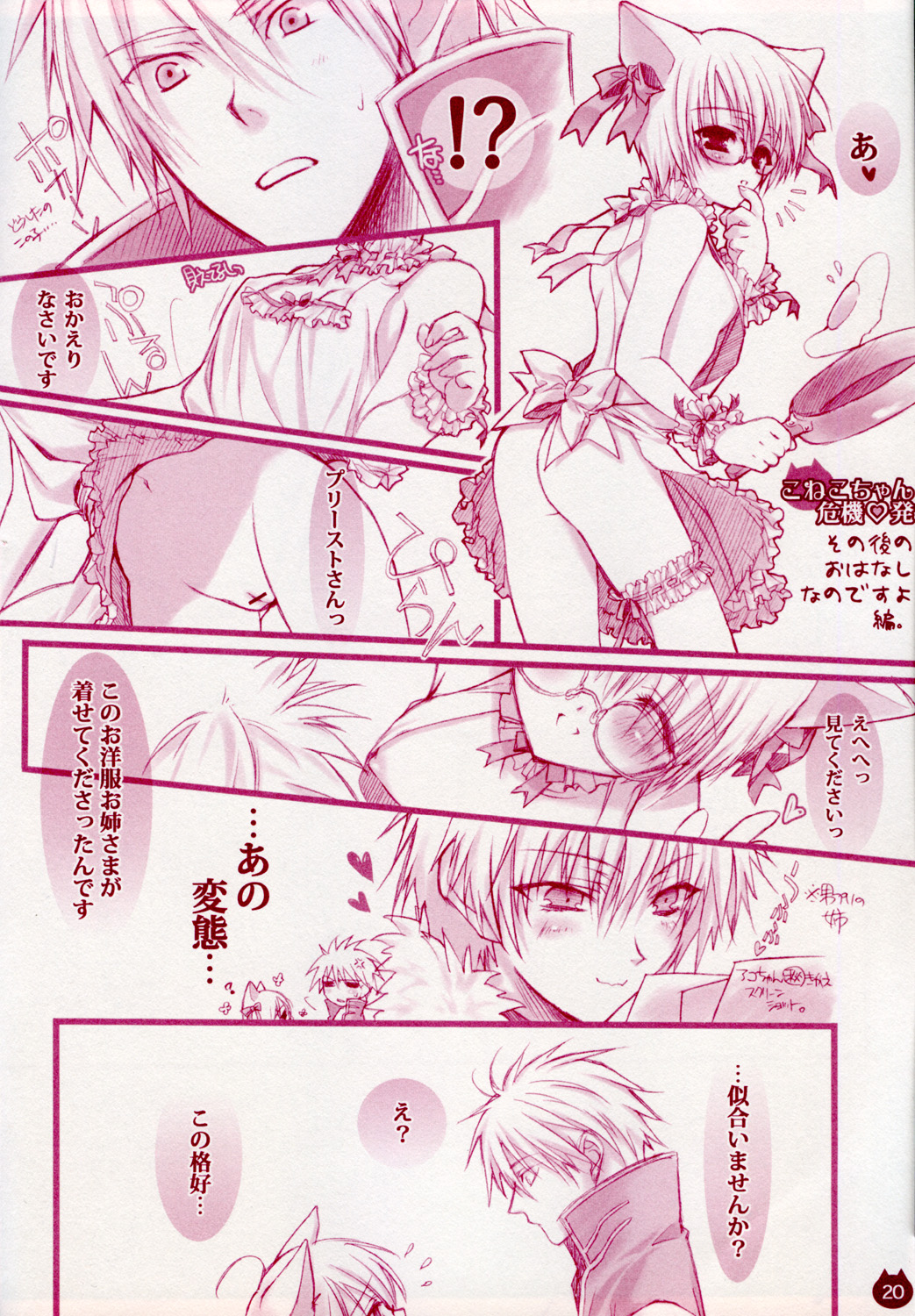 [少年×少女 (如月水)] イチゴドロップ (ラグナロクオンライン)