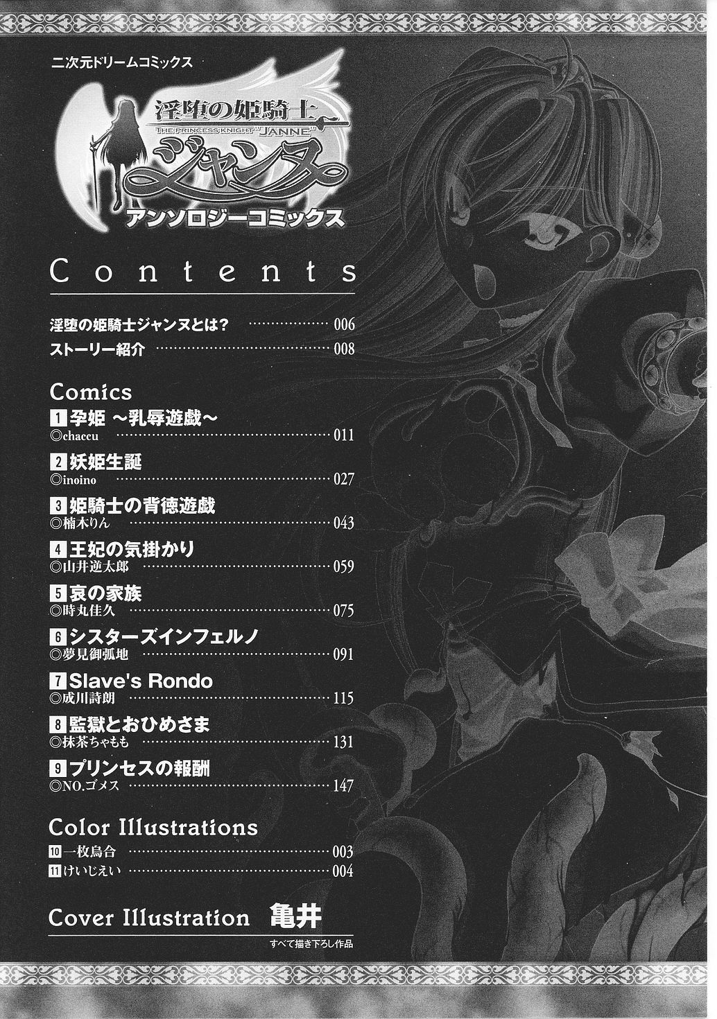 [アンソロジー] 淫堕の姫騎士ジャンヌ